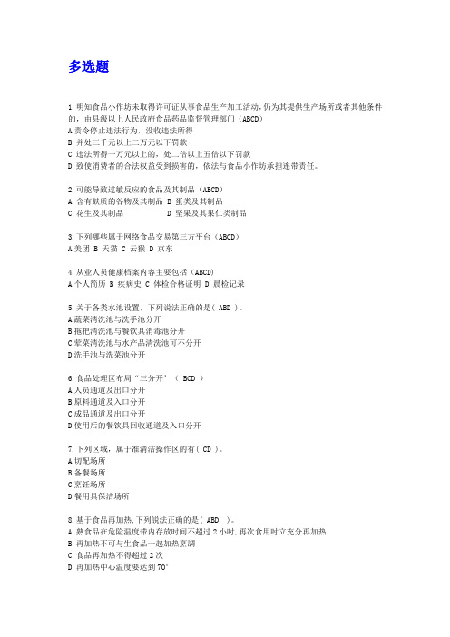 公务员考前复习资料多选