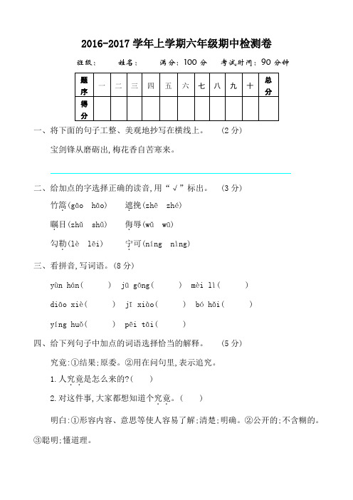 2016年鄂教版六年级语文上册期中测试卷含答案