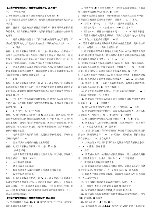 《工商行政管理知识》消费者权益保护