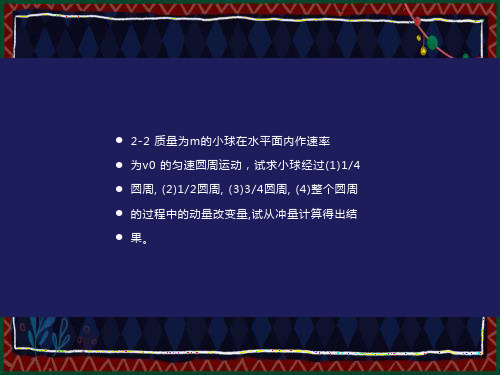 大学物理守恒定律习题及答案