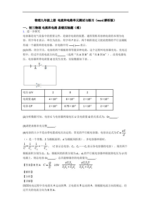 物理九年级上册 电流和电路单元测试与练习(word解析版)