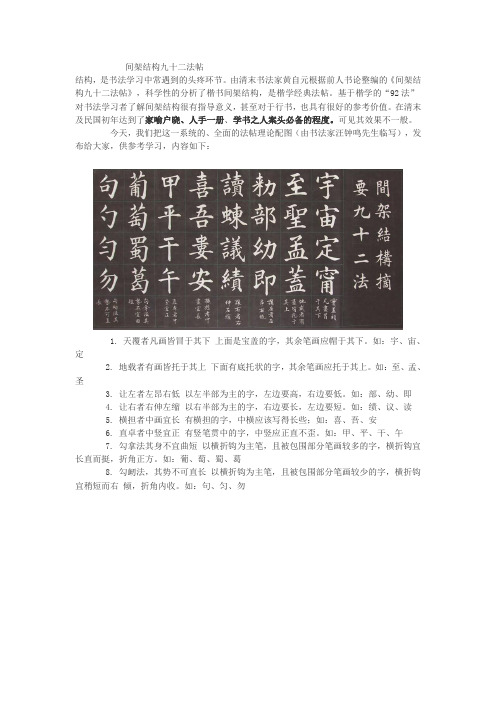 间架结构九十二法帖