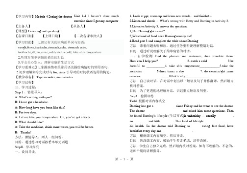 外研八年级下学期：模块四第一单元导学案(无答案)