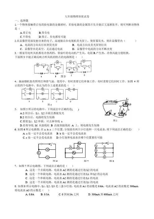 物理培优试卷