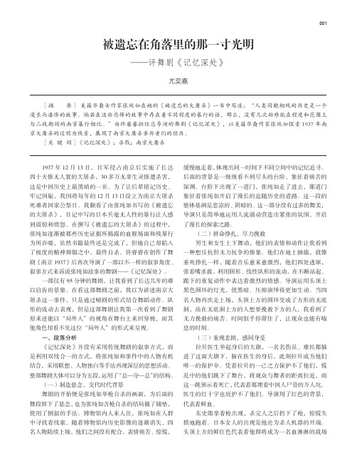 被遗忘在角落里的那一寸光明——评舞剧《记忆深处》