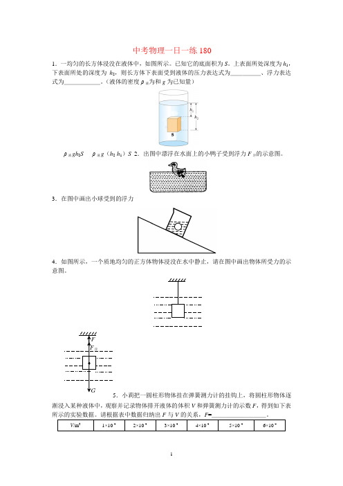 中考物理一日一练180