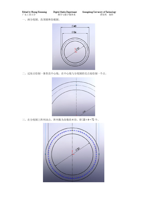 8齿轮设计关键步骤