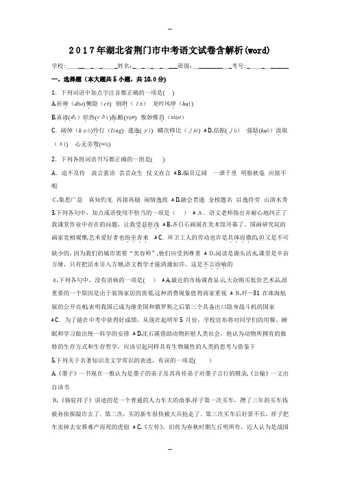 年湖北省荆门市中考语文试卷含解析word