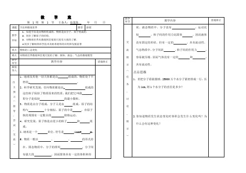 11.1学宇宙与社会生活