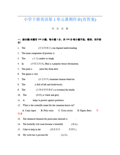 小学下册第10次英语第1单元暑期作业(有答案)