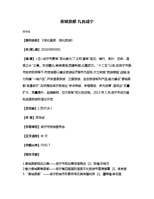 香城泉都 九养咸宁