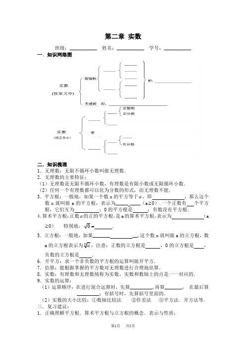 初中八年级初二数学教案 第二章 实数复习学案 