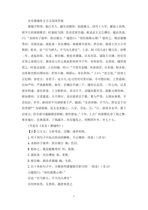 精选宋史萧燧传文言文阅读答案