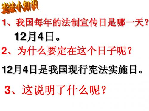 宪法是国家的根本大法