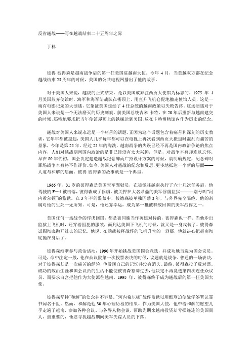 林达：反省越战——写在越战结束二十五周年之际@