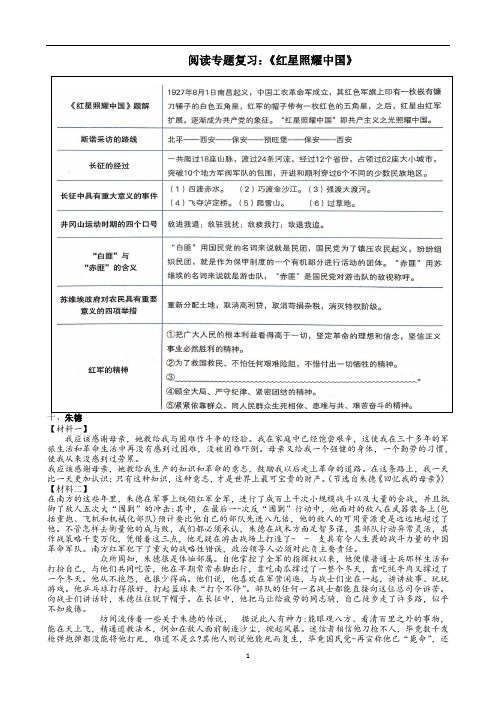 名著《红星照耀中国》专题复习 2020-2021学年部编版语文八年级上册