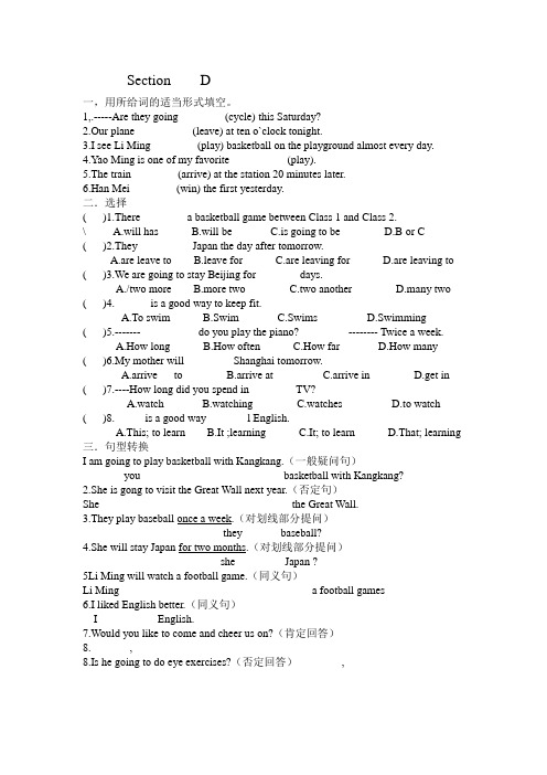 八年级英语Unit1Topic1 Section    D