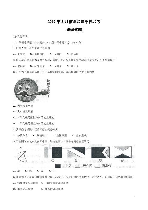 浙江省2017届高三3月稽阳联谊地理试题