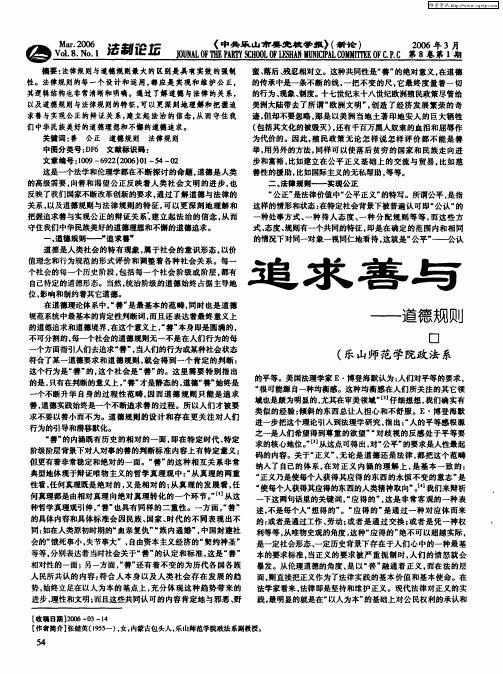 追求善与实现公正——道德规则与法律规则