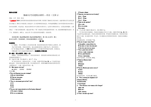 2010年普通高等学校招生全国统一考试 英语(大纲Ⅰ卷) 【word精析版】