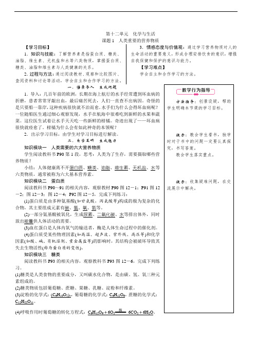 人教版9下化学教案 人类重要的营养物质