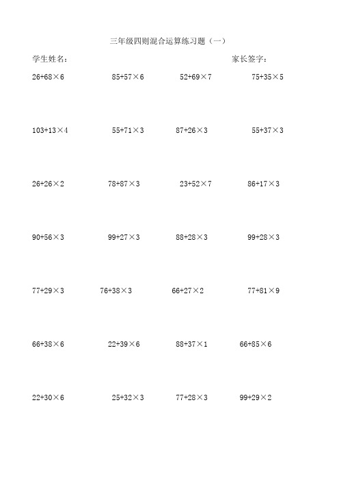 西师版小学三年级下册数学四则混合计算题6套