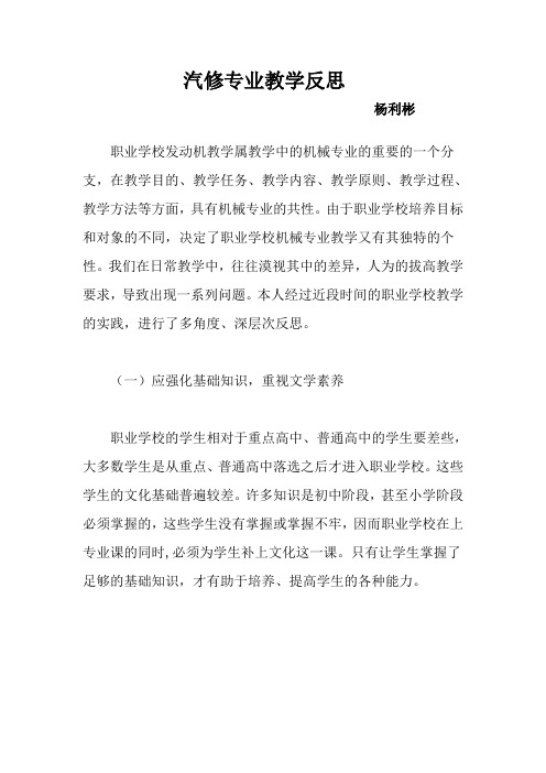 汽修专业教学反思doc