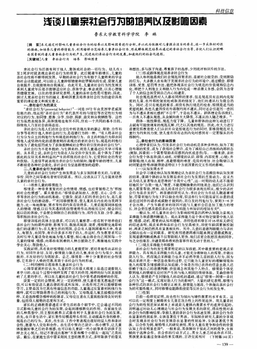 浅谈儿童亲社会行为的培养以及影响因素