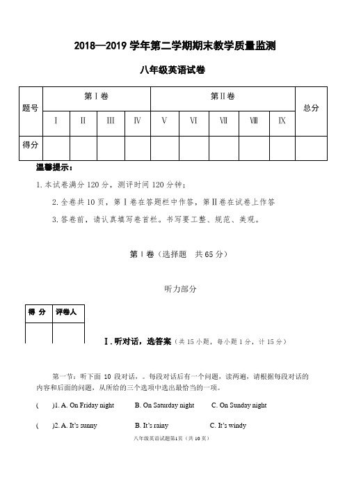 2019年外研版八年级英语下册期末测试题英语及答案