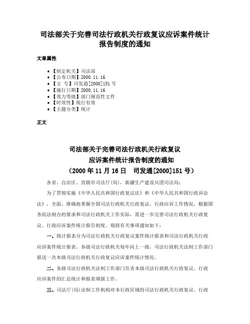 司法部关于完善司法行政机关行政复议应诉案件统计报告制度的通知