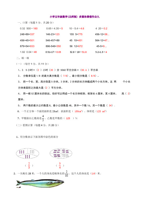 (北师大版)五年级下数学暑假作业-快乐卷09(含答案)