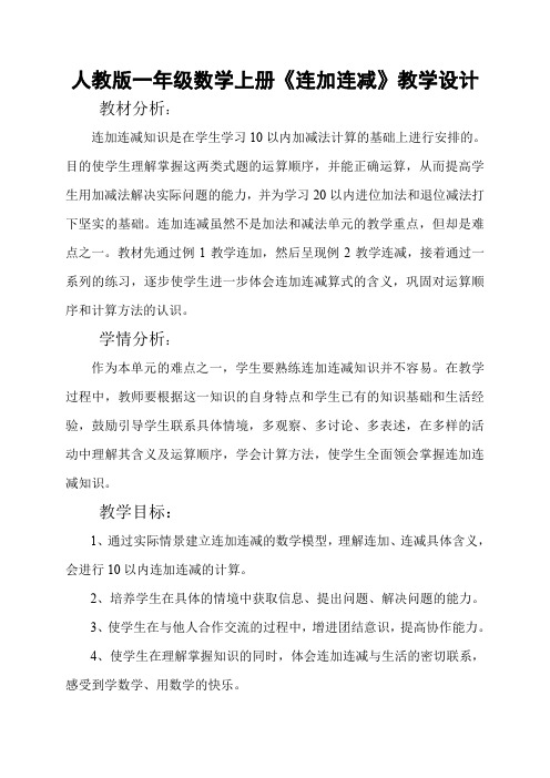 人教版一年级数学上册《.6-10的认识和加减法  连加连减.....》赛课导学案_27