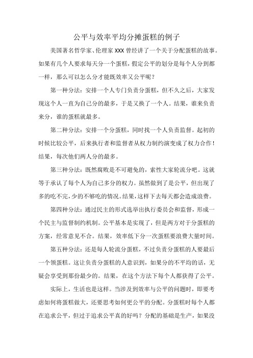 公平与效率平均分摊蛋糕的例子