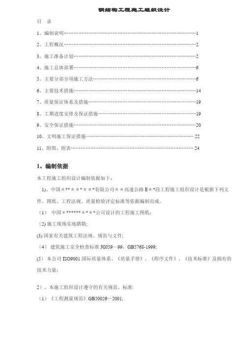 高速公路龙门架监控杆施工方案