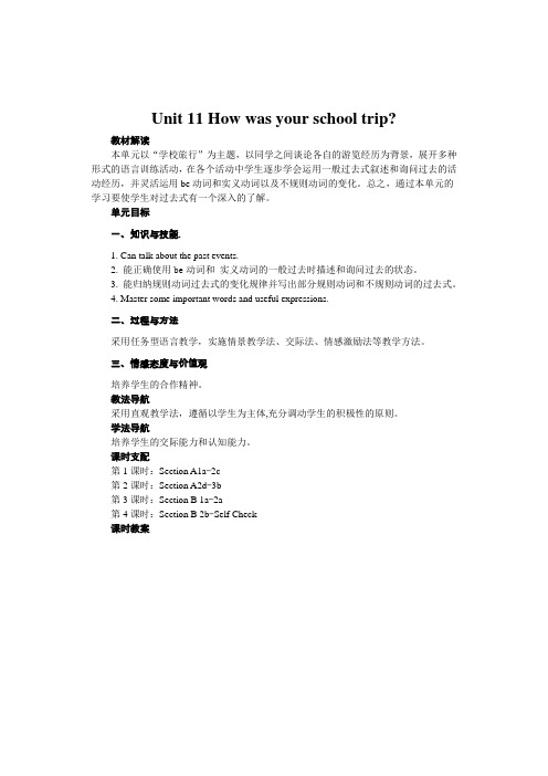 unit-11-How-was-your-school-trip教案