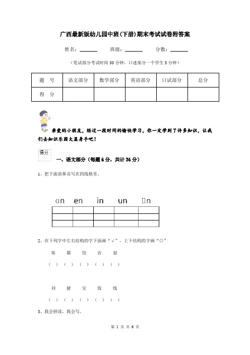 广西最新版幼儿园中班(下册)期末考试试卷附答案