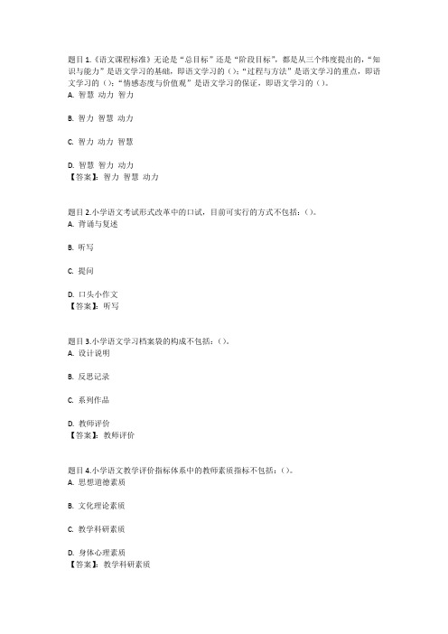 国开电大小学语文教学论(四川)第四次形成性考核参考答案