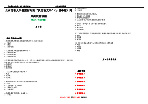 北京语言大学智慧树知到“汉语言文学”《小说专题》网课测试题答案卷2