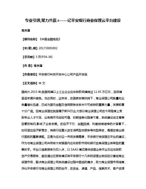 专业引领,聚力共赢r——记平安银行商业保理云平台建设