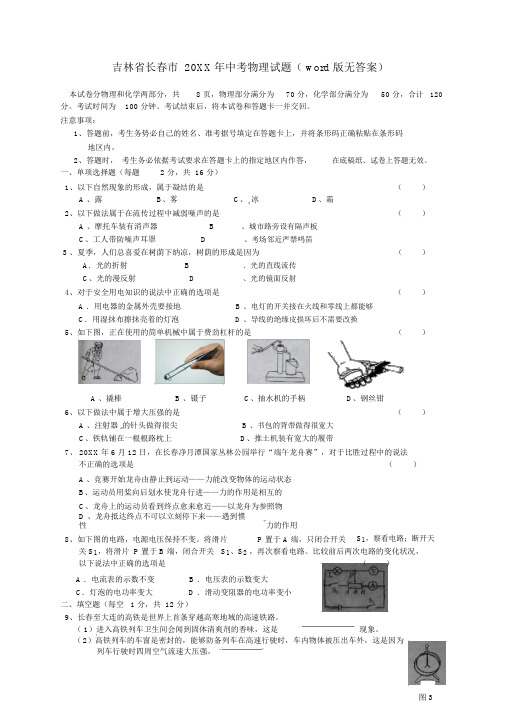 长春市2013年中考物理试题(无答案)