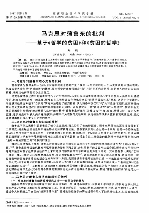 马克思对蒲鲁东的批判——基于《哲学的贫困》和《贫困的哲学》