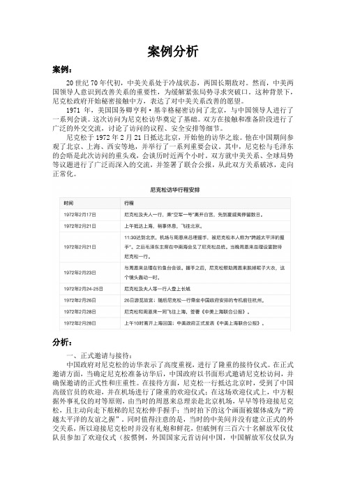 政务礼仪案例分析