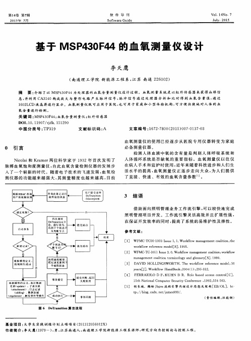 基于MSP430F44的血氧测量仪设计