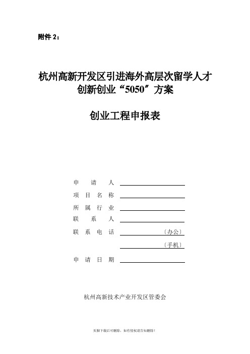 高新区50计划项目申请表