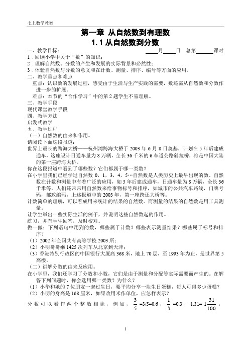 浙教版七上数学第一章 从自然数到有理数全章教案-