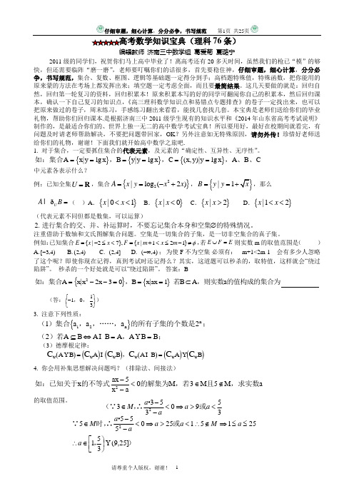 高考数学知识宝典(理科76条)