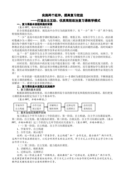 高中政治实施两个延伸,提高复习效益