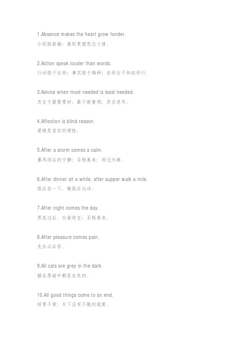 谚语