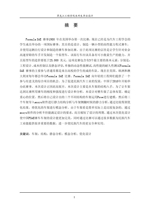 车辆毕业设计fsae方程式赛车车架设计(全套cad图纸)