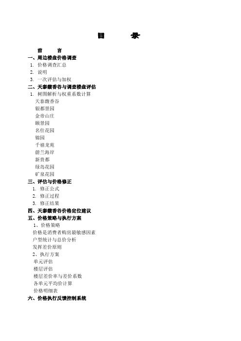 房地产科学定价策略